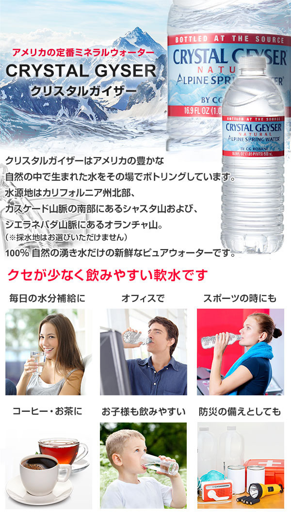 クリスタルガイザー 水 500ml 48本入 2 260円送料無料 人生を楽しもう